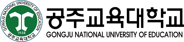공주교육대학교